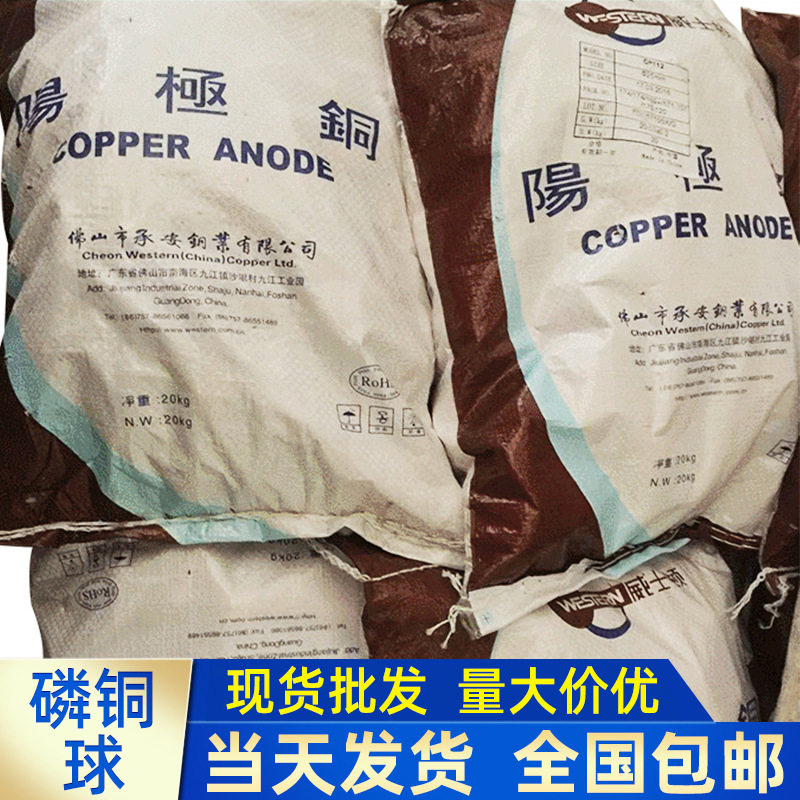 供应阳极球 威士顿WESTERN磷铜球 电解铜阳极电镀