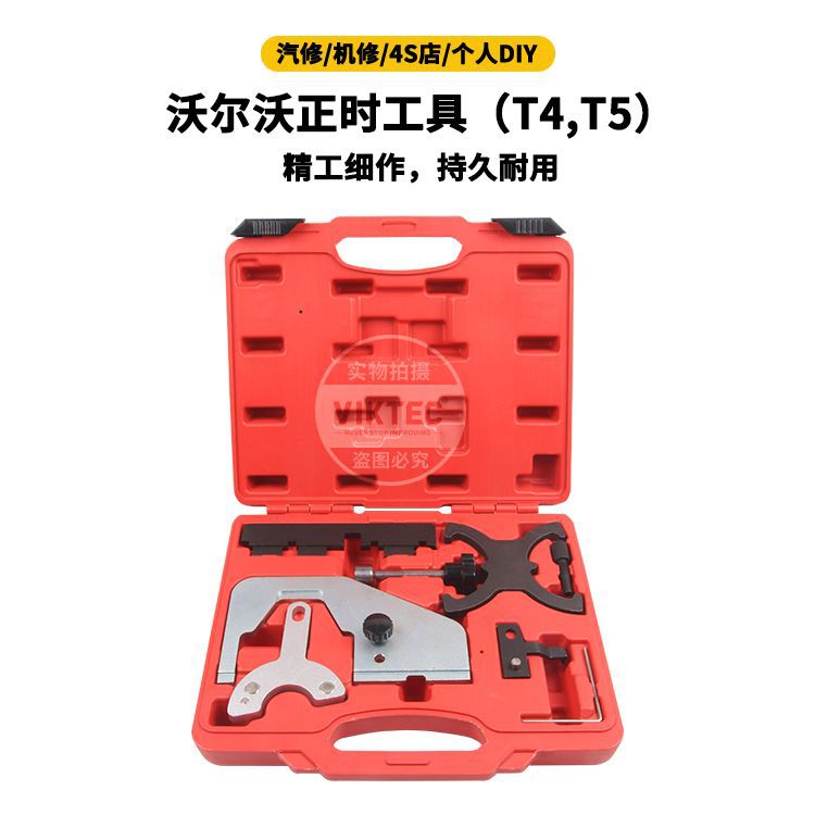适用于沃尔沃2.0T正时工具新福特翼虎1.6T新福克斯1.5比亚迪S7