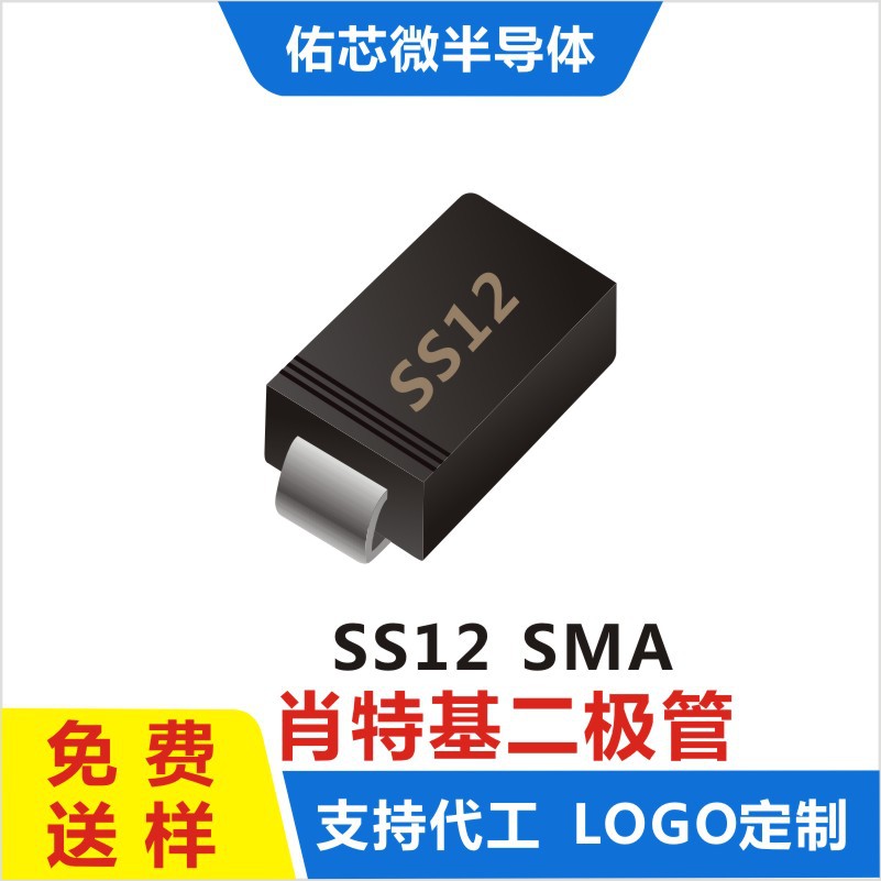 现货SS12 SMA(DO-214AC) 印字:SS12 肖特基二极管 厂家直销