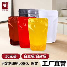 展飞包装50克咖啡豆样品袋铝箔自立自封袋糖果休闲食品茶叶包装袋