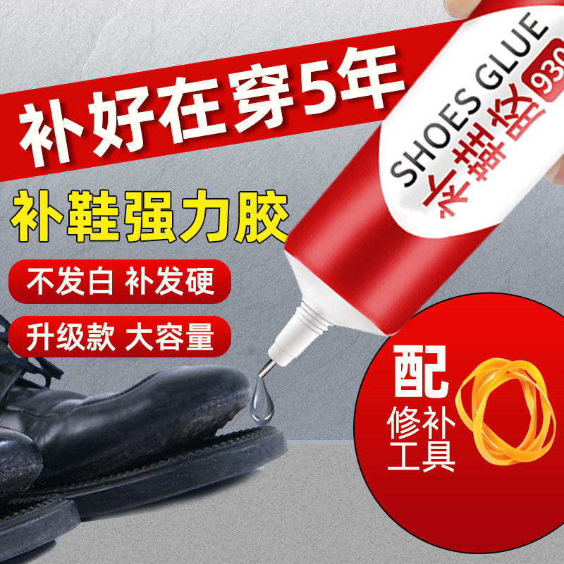 皮鞋运动鞋鞋胶水强力胶补鞋胶软胶水