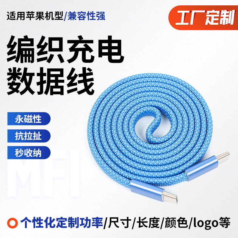 Cross-border braided fast-charging cable, 240W high-flexibility fast-charging cable, compatible with Apple and Android phones, and suitable for in-car magnetic data transfer Cross-border braided fast-charging cable, 240W high-flexibility fast-charging cable, compatible with Apple and Android phones, and suitable for in-car magnetic data transfer