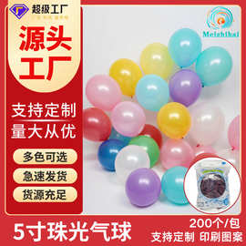定制5寸珠光气球套装加厚圣诞气球定制飘空生日派对装饰场景布置