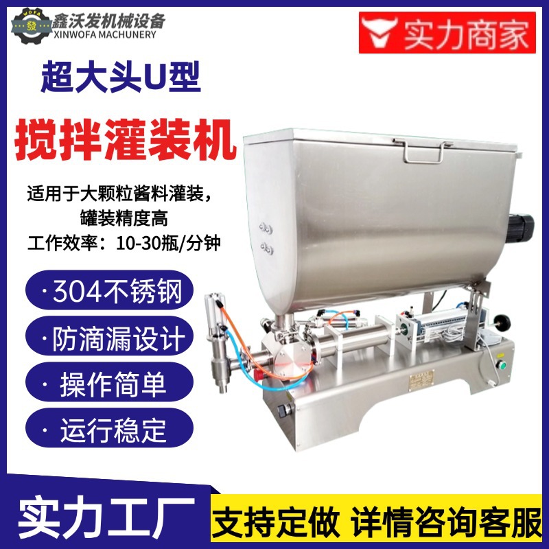 浓酱灌装机搅拌定量灌装机沃发牌火锅底料火锅蘸料灌装机高效