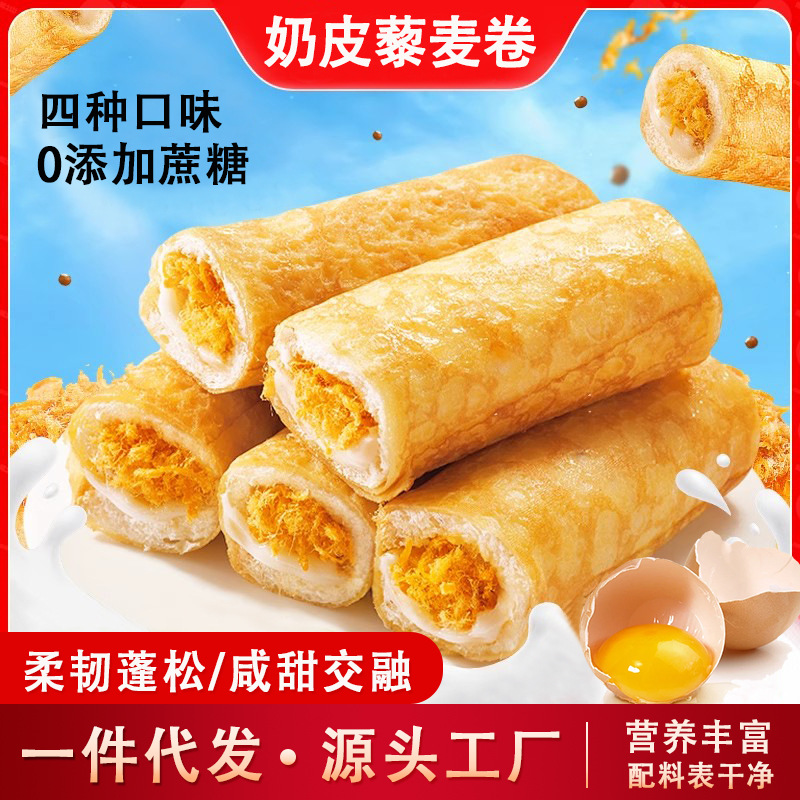 0蔗糖奶皮藜麦卷 蛋皮吐司面包肉松夹心咸香营养早餐休闲零食糕点