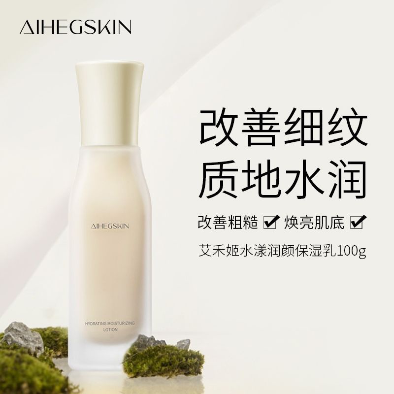 艾禾姬保湿乳滋润补水视黄醇精华保湿滋养烟酰胺面部护肤品批发