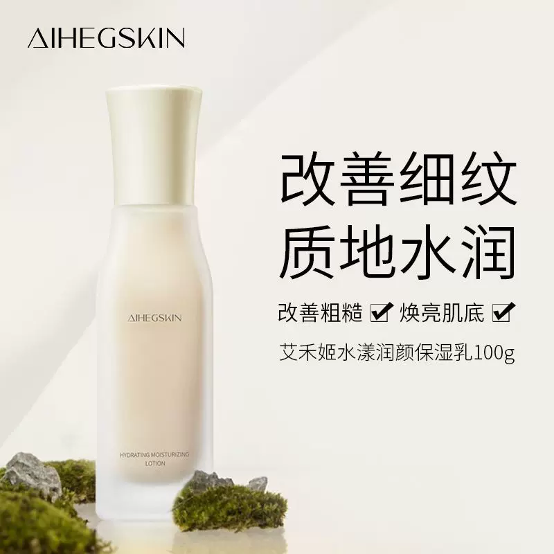 艾禾姬保湿乳滋润补水视黄醇精华保湿滋养烟酰胺面部护肤品批发