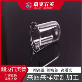 耐高温翻边石英管规格齐全 实验室透明翻边石英管 耐腐蚀 高透光