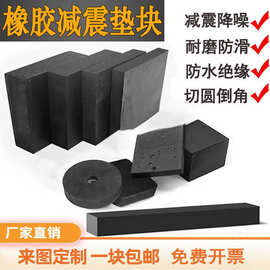工业绝缘橡胶垫减震垫高圆形耐磨防滑机床设备缓冲橡胶板方块加厚