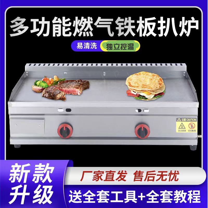 多功能燃气手抓饼地摊铁板关东煮煤气扒炉燃气一体机煎饼锅鱿鱼锅