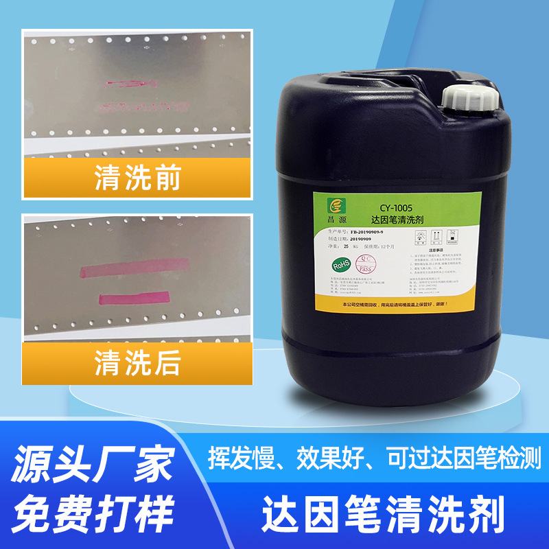工业环保碳氢清洗剂 慢干无刺激气味闪点高可过38号达英笔清洗剂