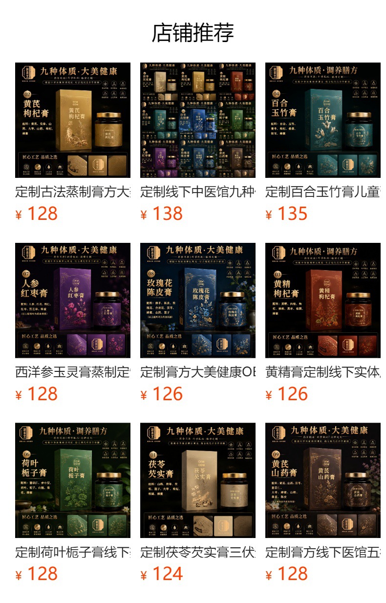 Hawthorn Six-Ingredient Paste (Shan Zha Liu Wu Gao) — Food-Herb Herbal Paste, 300g overview