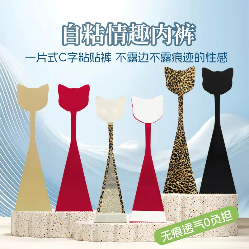 一片式丁字裤情趣性感诱惑粘牢稳不掉透气无痕重复使用女T裤内衣