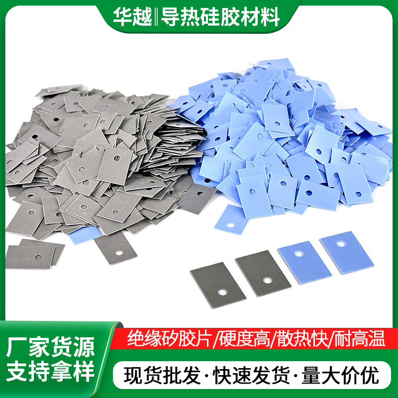 MOS管导热矽胶片三极管绝缘片硅胶垫片TO-220导热绝缘片散热片