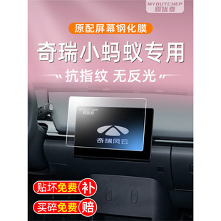24 Models of Chery Little Ant Screen Tempered Film Interior Supplies Car Display Large Screen Protection Central Control Navigation Film
