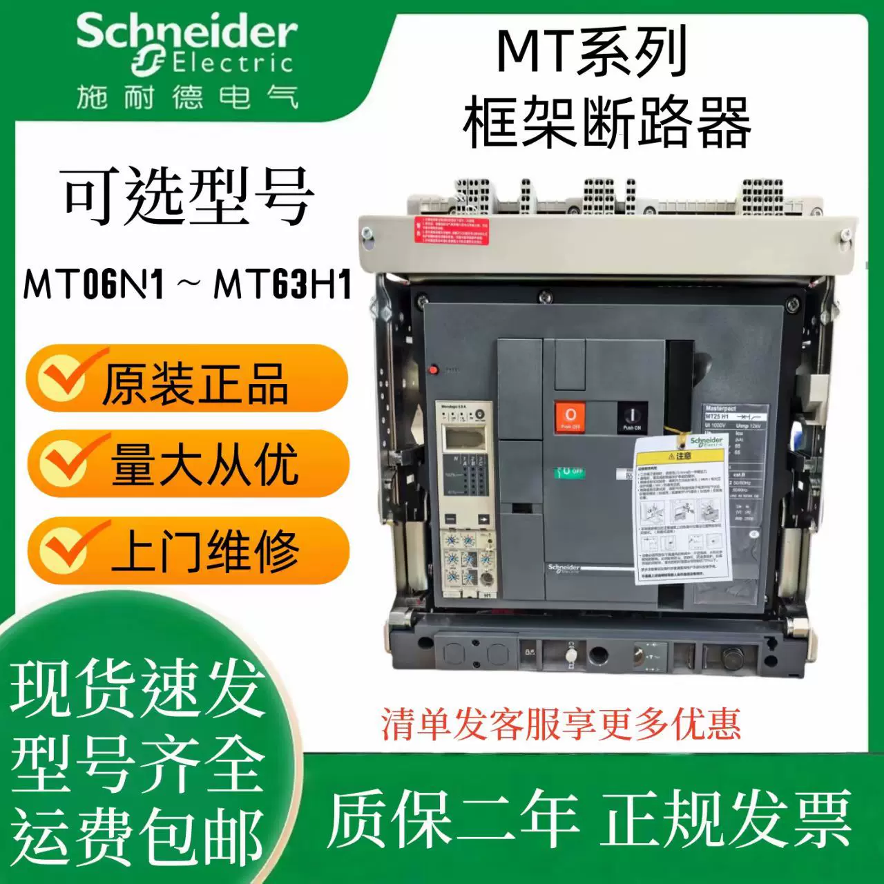 施耐德NS系列塑壳断路器  NS1000 N/3P MIC 2.0 固定式手动操作