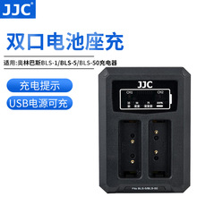 JJC 适用奥林巴斯BLS5 BLS1 BLS50电池座充EPL9/8 EM10双充充电器