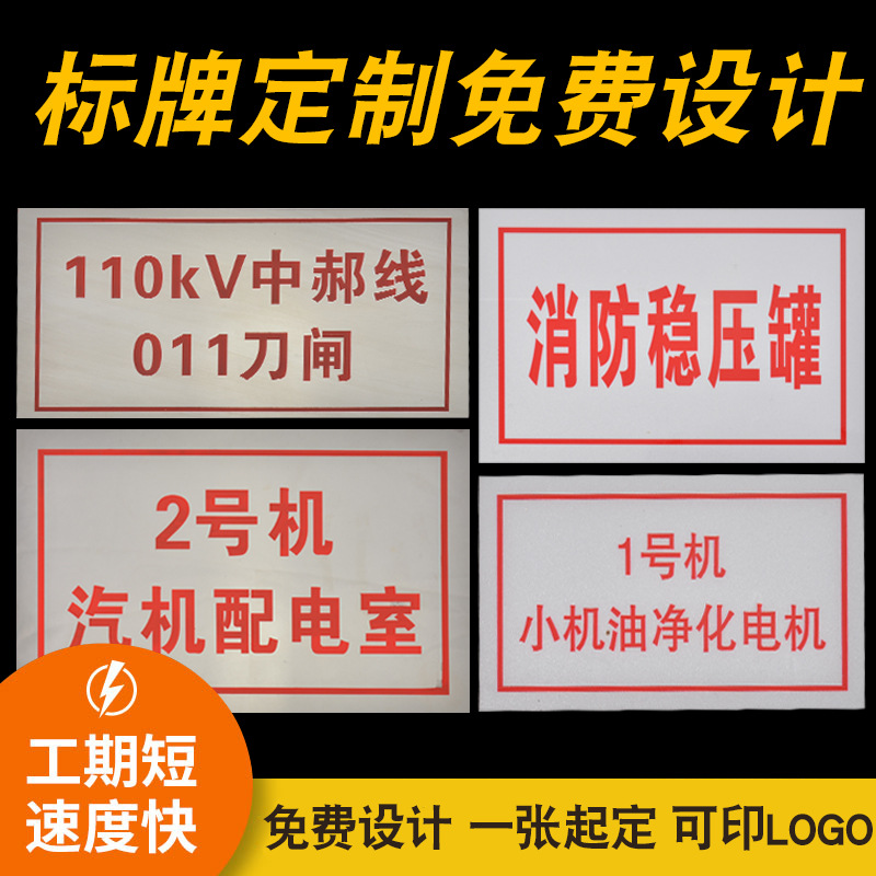 电厂设备标志牌电力标牌供电所警示牌不锈钢腐蚀刻标识阀门牌
