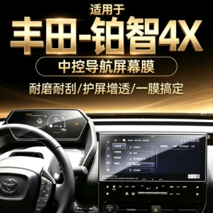 Suitable for 25 models of the Bozhi 4X central control navigation instrument display screen tempered film car interior protective film accessories