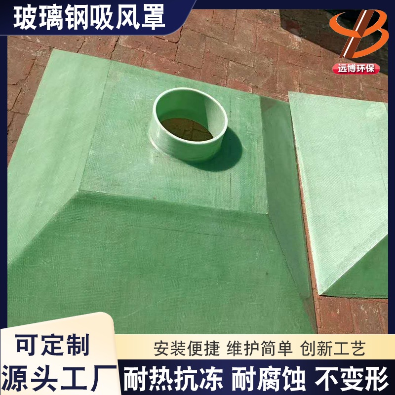 玻璃钢吸风罩工业车间焊接废气排烟罩壳FRP阴极梁抽风罩