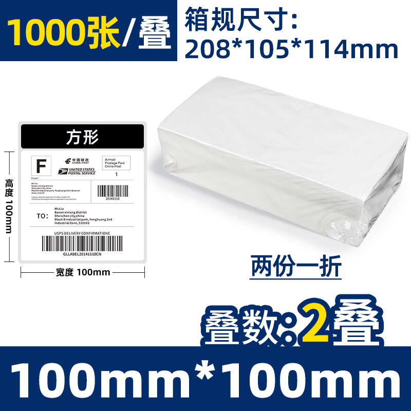 Papel de etiqueta térmica plegable resistente a tres pruebas 100x100 papel de impresión autoadhesivo 100150e Post Bao Express cara electrónica