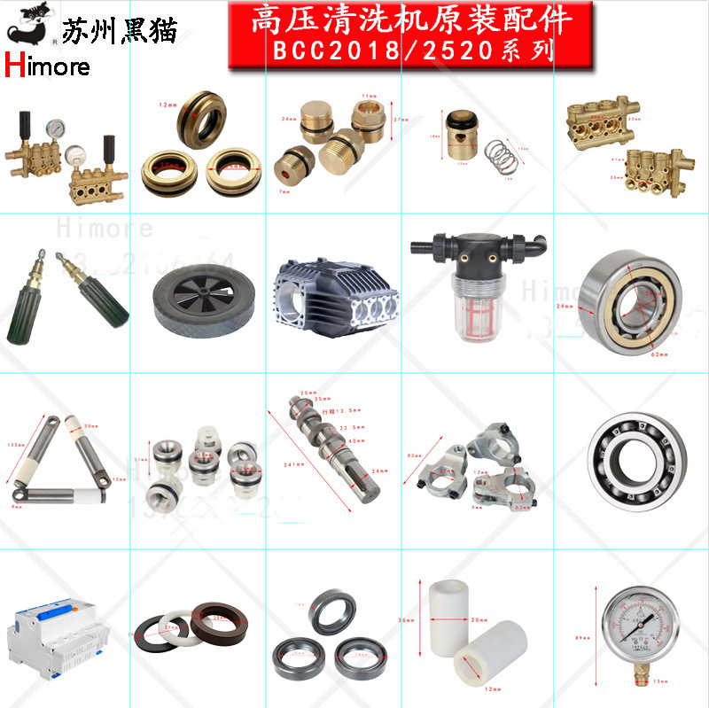 原厂黑猫高压清洗机BCC2520/2018配件洗车机水泵头BZ2520密封件阀