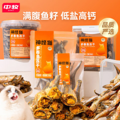 Dehydrated Pollock Cat Snacks Low Salt Small Fish Dried Nutrition for Fur Growth Calcium Rich Seeds Small Cat Snacks Pet Food