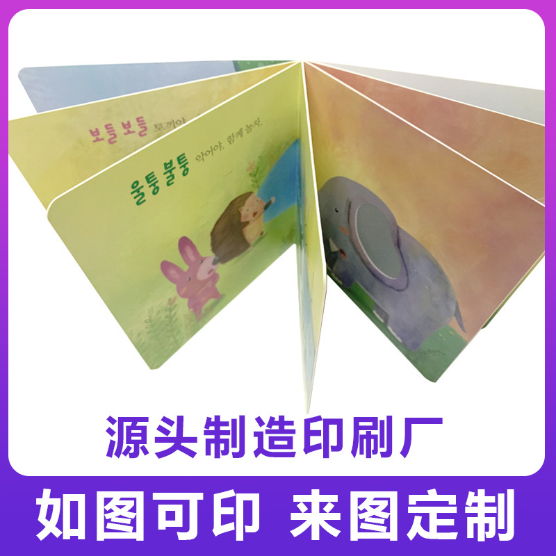 【儿童触摸认知书印刷】专业制造儿童绘本 幼儿触摸书加工生产