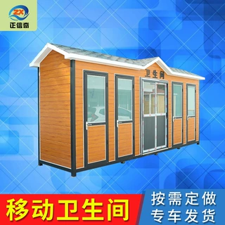移动厕所豪华卫生间公共厕所生态环保景区公厕户外流动洗手间定制