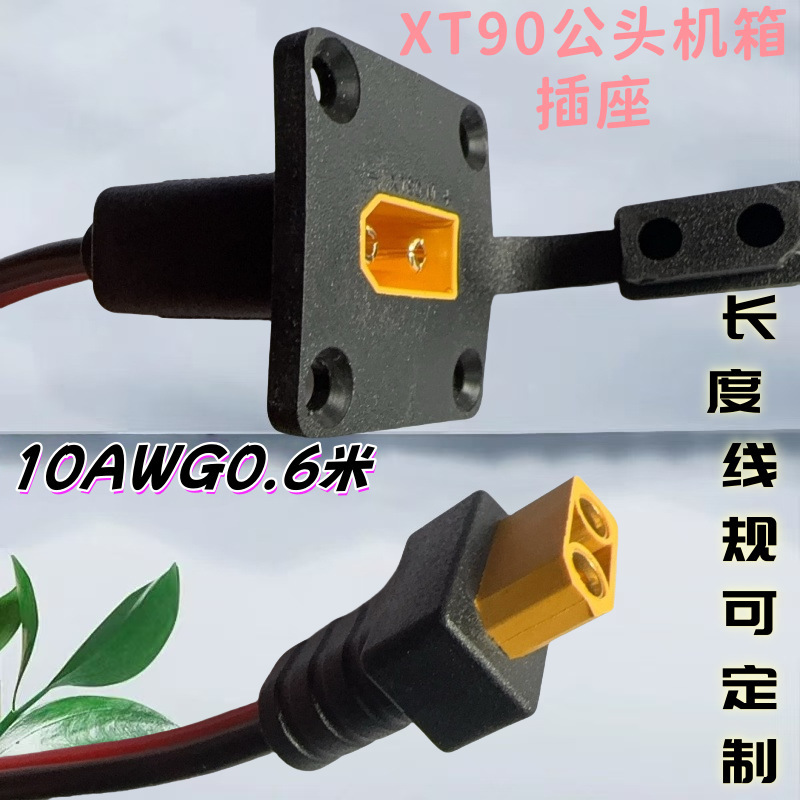 XT90オス航空プラグ延長線ねじ穴付き航空モデル電調無人機移動携帯発電所線|undefined