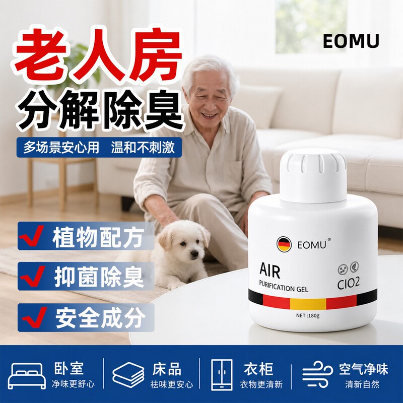 Odor-eliminating air purifying gel for elderly people's rooms, designed to remove urine odors from indoor toilets and bathrooms; a non-scented deodorizing solution