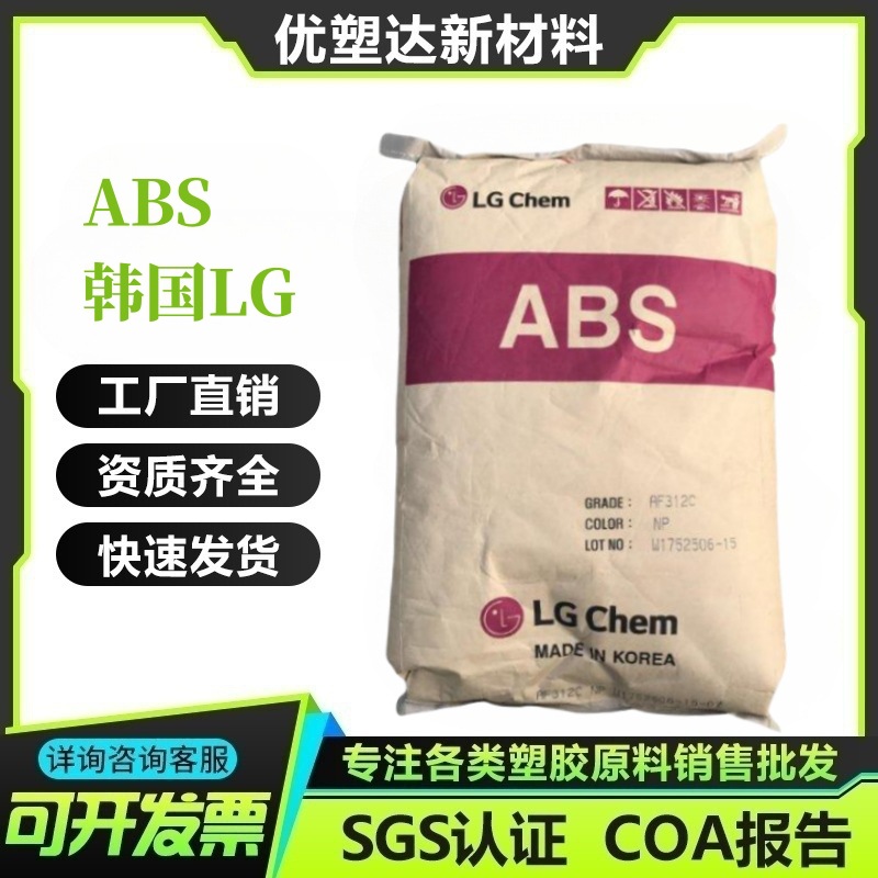 ABS 韩国LG XR-404  XR-401高流动阻燃塑料颗粒电气部件电子电器
