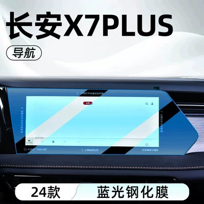 control screen, car navigation screen film, and – Car interior film - changan-x7-plus-navigation-blue-light-tempered-glass-screen-protector