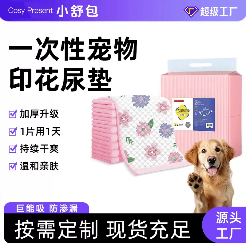 新款宠物尿片厚款除臭一次性尿垫猫咪尿不湿隔尿垫加厚狗狗吸水垫