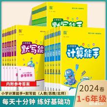 2024版默写计算能手一二年级三年级四4五5六上册下册语文数学英语