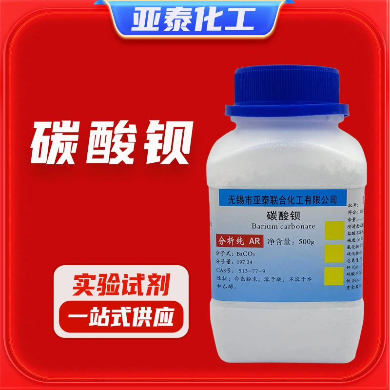 Карбонат бария, химический реагент, аналитическая чистота AR, 500 г, в бутылке, 513-77-9, оригинальный реагент Yatai