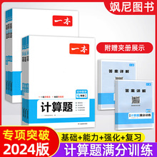 24版一本初中数学计算题满分训练七八九年级初一二三人教北师大版