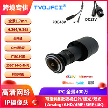 网络全景1.7mm 180度 4MP 400万 全网通 监控摄像头 门眼IP摄像机