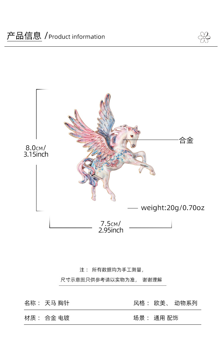 ペガサスブローチおすすめ