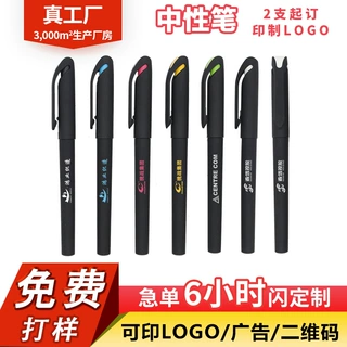 免费打样中性笔定制logo教育机构办公地推可印字广告笔实用宣传品