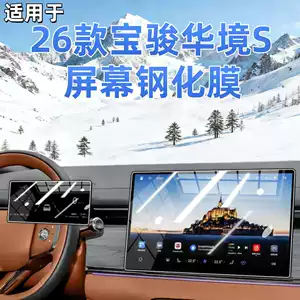 Wuling Baojun Huajing S mərkəzi idarəetmə ekranı temperli film, avtomobil aksesuarları