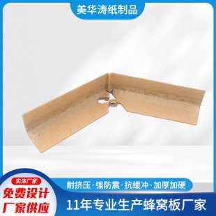 Wholesale thickened U-shaped paper protective strip with buckle anti-collision furniture cabinet door photo frame packaging fixed plum blossom buckle special hard