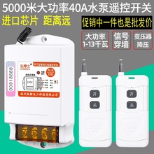 無線遙控開關220V380V三相大功率抽水泵遙控器遠程電源控制器開關