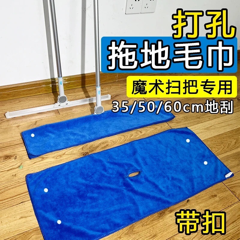 Magic Broom Special-Purpose Water-Scrapping and Mopping Dual-Use Cloth Cover Towel, Cleaning Perforated Cloth, Thickened Household Glass Cleaning Cloth Magic Broom Special-Purpose Water-Scrapping and Mopping Dual-Use Cloth Cover Towel, Cleaning Perforated Cloth, Thickened Household Glass Cleaning Cloth