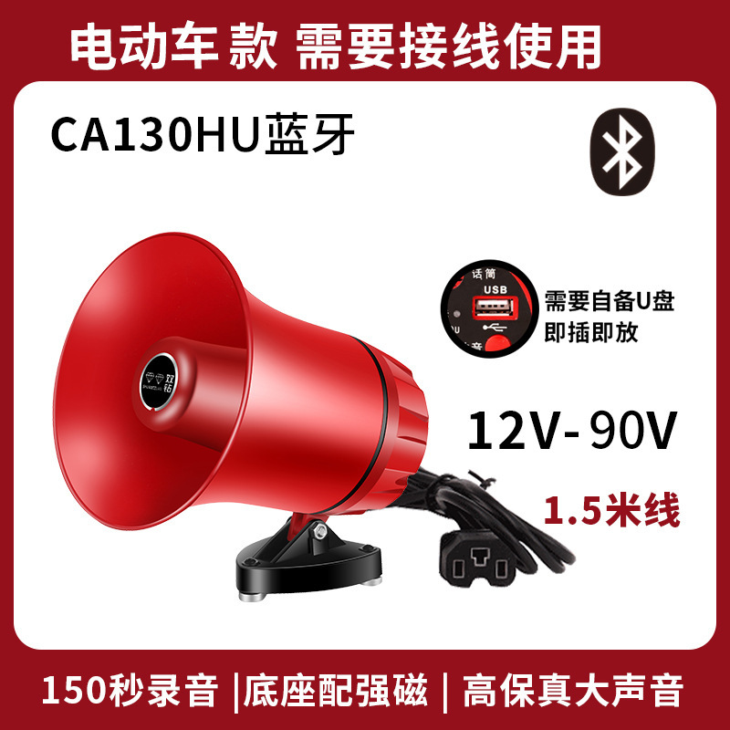 车载大声音喊话器录音高清地摊扩音器宣传叫卖喇叭扬声器|undefined