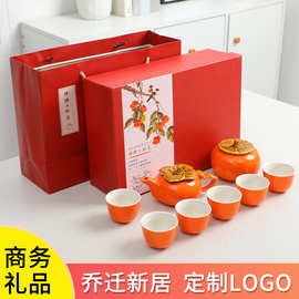 柿子茶具套装茶壶茶叶罐公司婚庆回礼伴手礼活动年会开业商务礼品