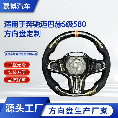 Carbon fiber steering wheel assembly modification is suitable for custom processing of steering wheels for Mercedes-Benz Maybach S-Class 580