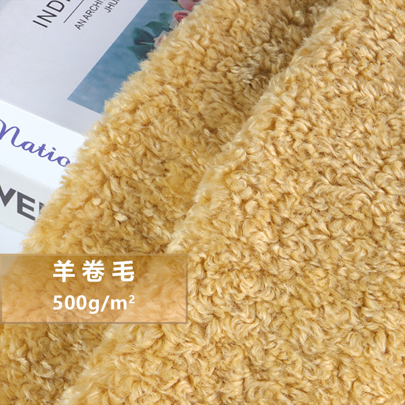 阿尔泰颗粒羊绒泰迪绒面料羊卷绒圈圈绒布毛绒玩具家居服布料