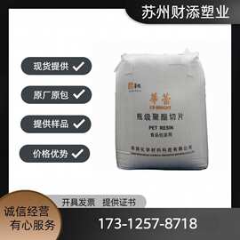 PET常州华润化学8863吹塑耐低温透明pet原料颗粒高光泽纤维通用级