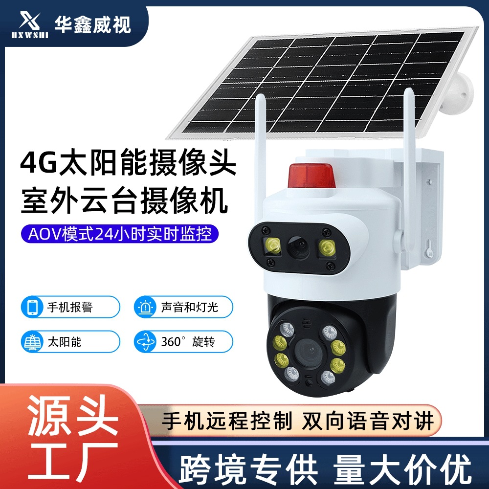 AOV 户外低功耗 4G太阳能监控摄像头360度全彩远程无需网络摄像机
